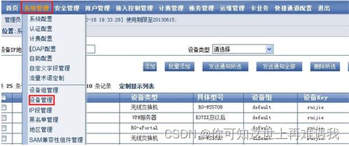 無線Web認證功能與BYOD方案的實現(xiàn) 基于云計算裝備技術的銳捷認證服務器對接
